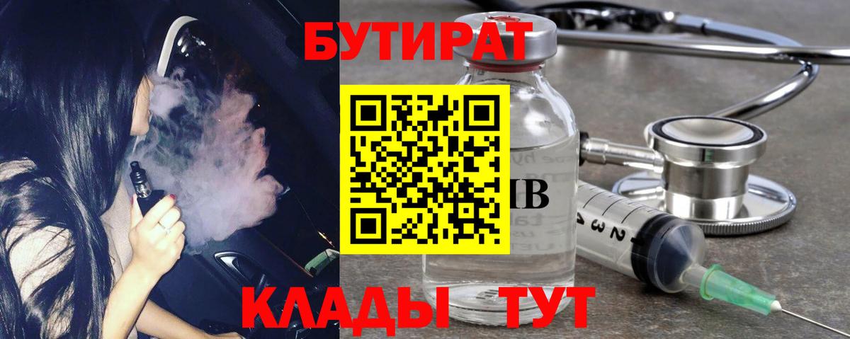 БУТИРАТ оксибутират Богородск