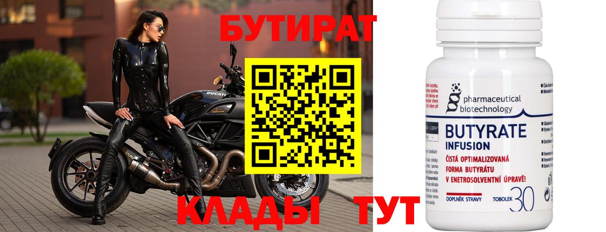 Бутират BDO  Вход с VPN  Богородск 