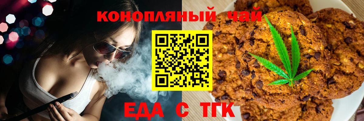 Еда ТГК марихуана Богородск