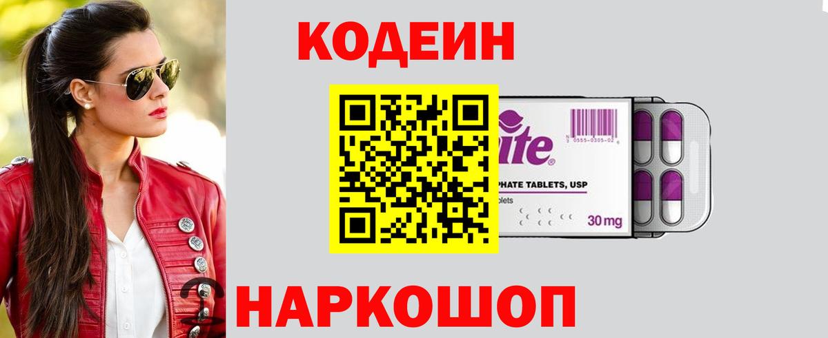 Кодеиновый сироп Lean напиток Lean (лин) Богородск