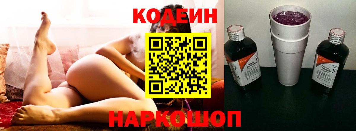 Богородск  Кодеин Purple Drank  Кодеиновый сироп Lean напиток Lean (лин)  Вход с VPN 