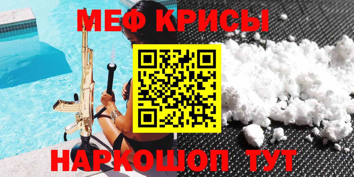 Меф кристаллы  Мефедрон  Богородск  Вход с VPN  МЕФ кристаллы 