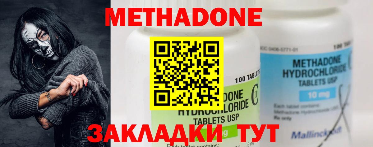 Метадон methadone  Вход с VPN  МЕТАДОН мёд  Богородск 