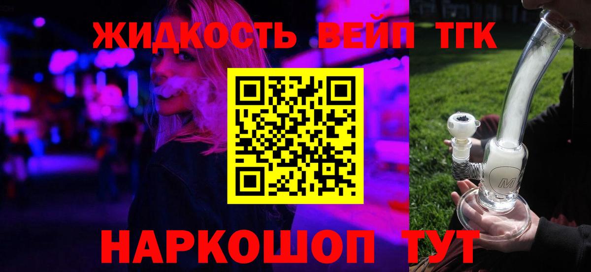 Дистиллят ТГК вейп Богородск